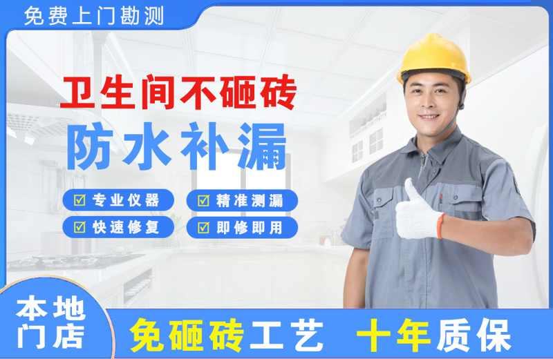 巴南卫生间不砸砖修补漏水
